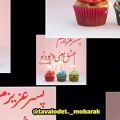 عکس کلیپ تولدت مبارک پسرم || خوش اومدی به زندگیم همه دنیای من