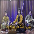 عکس زیباترین آهنگ های افغانی معراج وفا//ناپ ترین آهنگ های معراج وفا