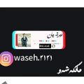 عکس آهنگ کوردی خوش