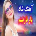 عکس موسیقی عاشقانه - آهنگ شاد و زیبای منصوره یار نازنینم - موزیک ویدیو عاشقانه