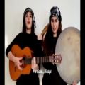 عکس نوازندگی دو بانوی کردستانی | موزیک زیبای کردی | کلیپ کردی