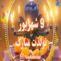 عکس دانلود کلیپ استوری زیبا برای تبریک تولد ۹ شهریور ماهی