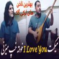 عکس آهنگ افغانی بسیار زیبا | آهنگ عاشقانه میگم دوستت دارم
