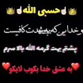 عکس حسبی الله || بکوب لایکو به عشق خدا