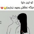 عکس کلیپ احساسی || عاشقانه || عشقی وجود نداره || دلشکسته || استوری