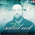 عکس ریمیکس سعید ام تی به اسم 8220قرصای اعصاب8221 Saeed MT Ghorsaye Asab