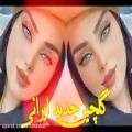 عکس گلچین جدید ایرانی | آهنگ های معروف و پرطرفدار