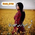 عکس اهنگ فارسی جدیدمنتشر شد!!!!!!/مازندرانی/رقص/شاد/محلی/۲۰۲۲