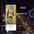 عکس ترانه باغ اوریشم با صدای آقای شهریار کریمی - شیراز