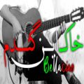 عکس بلا چاو - Bella Ciao