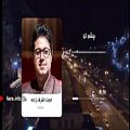 عکس ترانه دوست داشتنی چشم تو با صدای آقای حجت اشرف زاده - شیراز