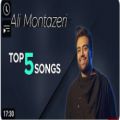 عکس ( میکس بهترین آهنگ های علی منتظری ) Ali Montazeri - Top 5 I Vol. 1