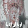 عکس کلیپ گرانچ::گوشه ای از دنیا!::گرانچ بسی کیوت^^::گرانچ جذاب