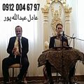 عکس اجرای مراسم ترحیم خواننده سنتی موسیقی ۰۹۱۲۰۰۴۶۷۹۷ مداح با نوازنده نی سنتور تار د