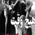 عکس #فیلم کوتاه #طنز #کليپ خنده‌دار #دلیل کمک نکردن