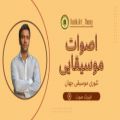 عکس محسن کوشکی - اصوات موسیقایی