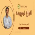 عکس محسن کوشکی - انواع نیم‌پرده