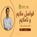 عکس محسن کوشکی - فواصل ملایم و ناملایم