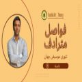 عکس محسن کوشکی - فواصل مترادف