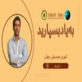 عکس محسن کوشکی - به‌یادبسپارید: بخش فاصله