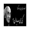 عکس داروگ - شعری از نیما یوشیج - با صدای شهاب شهرزاد