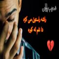 عکس شعر افغانی - شعر شعیب پایاب مرا از خانه غم برگردان