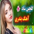 عکس آهنگ شاد بندری . گلچین شاد . آهنگ شاد و عاشقانه