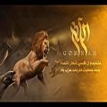 عکس موزیک ویدئو جدید گمنام - (بار الهی و الله) - 1401-HD