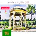 عکس آثار تاریخی شهر شیراز و مرودشت ۱ . ایران باستان. کوروش بزرگ .شیراز . ایران