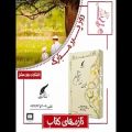 عکس نشر الکترونیک کتاب شعر /نشر حوزه مشق۰۹۳۹۳۳۵۳۰۰۹