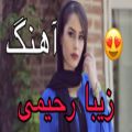 عکس آهنگ عاشقانه زیبا رحیمی ببین چه میگم بهت