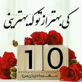 عکس تبریک تولد 10 مهرماه-متولدین دهمین روز از مـــهـــر تولدتون مبارک