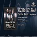 عکس پازل بند - هزار و یک شب - Puzzle Band - Hezaro Yek Shab - OFFICIAL TRACK