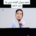 عکس ترانه سرایی دختران افغانستانی مدرسه معرفت