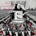 عکس دکلمه شعر مادرم ایران (بانو سمیه ربیعی) احرا رهی رضوان
