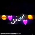 عکس بیا این دل واسه تو♥️