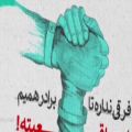 عکس نماهنگ برای ایران...