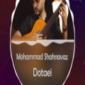 عکس اکولایزر آهنگ دوتایی با صدای محمد شهنواز | آهنگ جدید