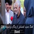 عکس آهنگ جدید اغتشاش از ونگارد و شبزده (I2R Band)