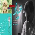 عکس سه دقیقه آهنگ عید نو از مجید اخشابی