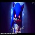 عکس اهنگ Sonic exe