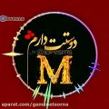 عکس کلیپ عاشقانه/اسم m/عاشقانه