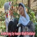 عکس آهنگ استاد خلیل سحلشور - دمبوره افغانی محلی جدید