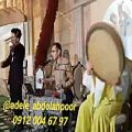 عکس گروه موزیک سنتی جشن عروسی ازدواج ۰۹۱۲۰۰۴۶۷۹۷ عبدالله پور