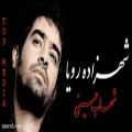 عکس آهنگ زیبا و دلنشین شهاب حسینی - شهزاده رویا