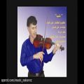 عکس ترانه شهید (شەهید) - علی عابدی (عەلی عابدی)- موسیقی