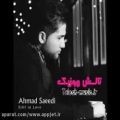 عکس آهنگ جدید احمد سعیدی بنام هنوزم عاشقم