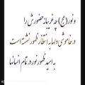 عکس اشعار زیبای مولوی دروصف حضرت موعود(عج)باصدای محسن چاوشی
