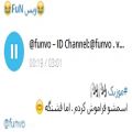 عکس موزیک : عاشقانه زیبا:ID Channel Telegram : @funvo