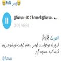 عکس موزیک : بیس دار عالیی:ID Channel Telegram : @funvo